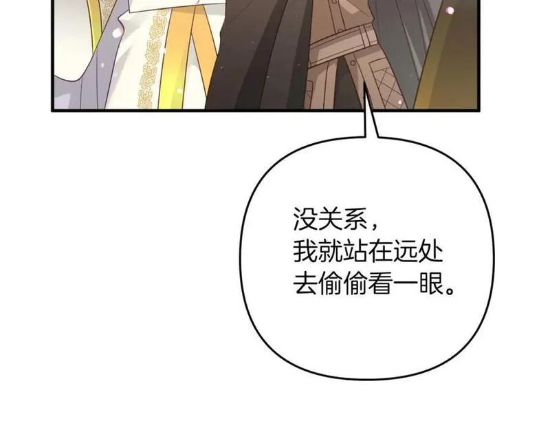 钻石小姐历险记漫画,第50话 游戏世界的黑暗75图