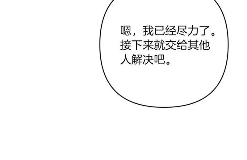 钻石小姐历险记漫画,第50话 游戏世界的黑暗99图