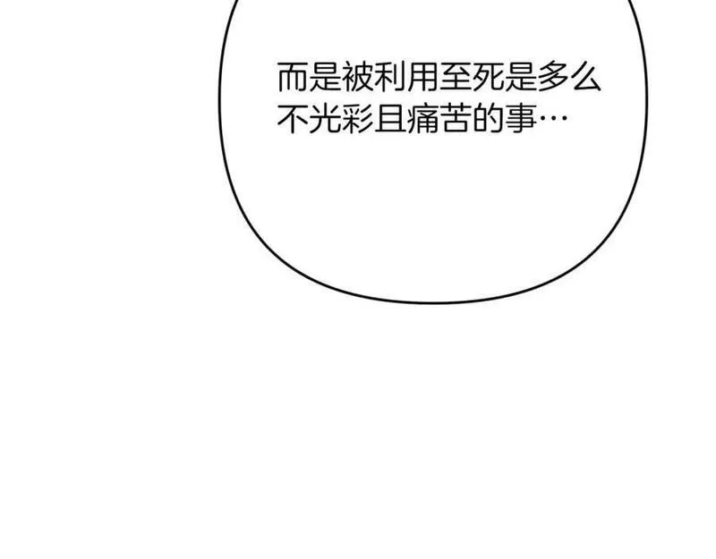 钻石小姐历险记漫画,第50话 游戏世界的黑暗188图