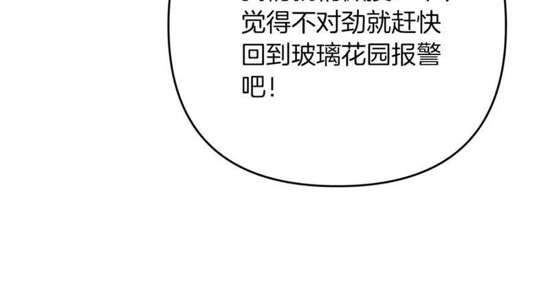 钻石小姐历险记漫画,第50话 游戏世界的黑暗36图