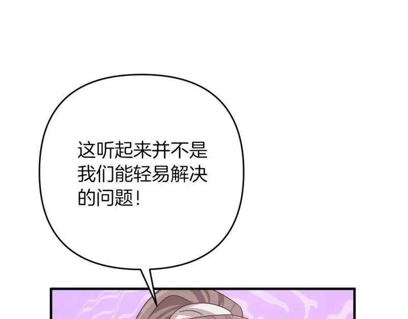 钻石小姐历险记漫画,第50话 游戏世界的黑暗19图