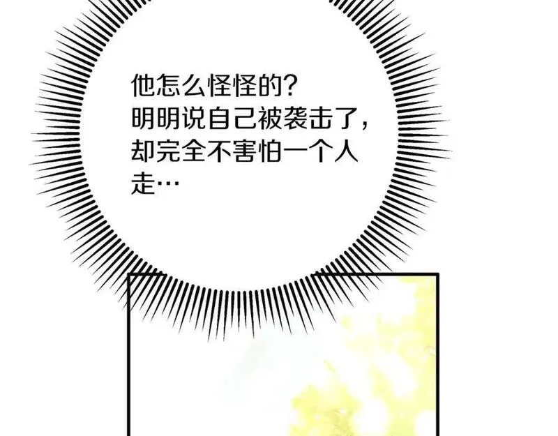 钻石小姐历险记漫画,第50话 游戏世界的黑暗43图