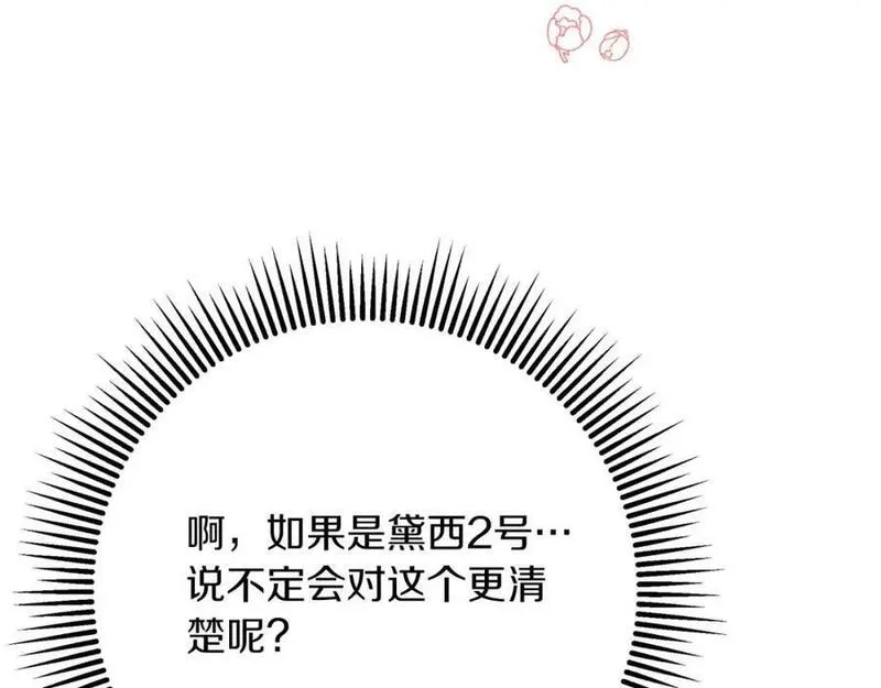 钻石小姐历险记漫画,第53话 玻璃花园拍卖会140图