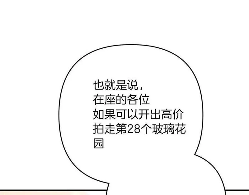 钻石小姐历险记漫画,第53话 玻璃花园拍卖会26图