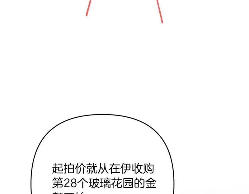 钻石小姐历险记漫画,第53话 玻璃花园拍卖会22图