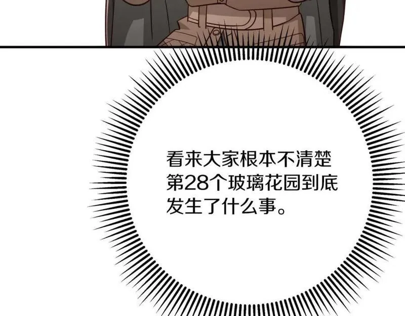 钻石小姐历险记漫画,第53话 玻璃花园拍卖会44图