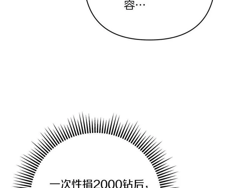 钻石小姐历险记漫画,第53话 玻璃花园拍卖会216图