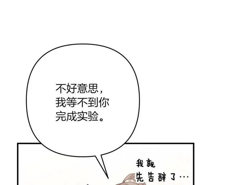 钻石小姐历险记漫画,第53话 玻璃花园拍卖会186图