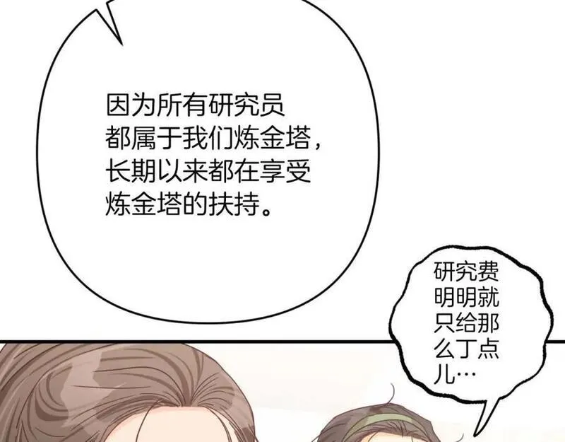 钻石小姐历险记漫画,第53话 玻璃花园拍卖会207图