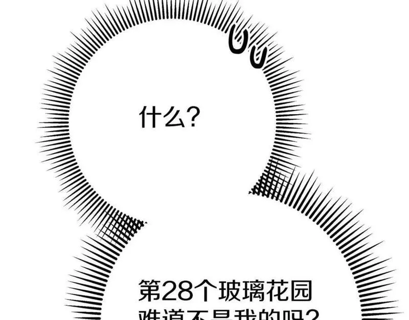 钻石小姐历险记漫画,第53话 玻璃花园拍卖会8图