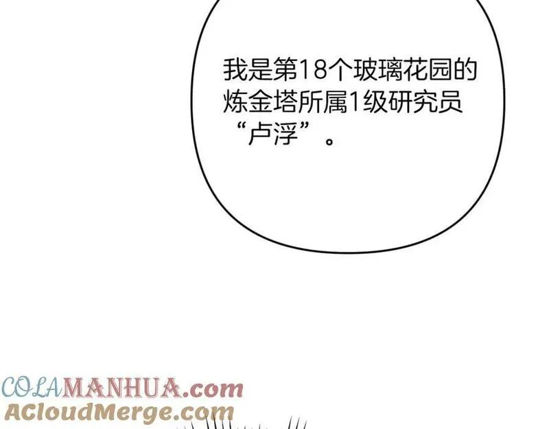 钻石小姐历险记漫画,第53话 玻璃花园拍卖会181图