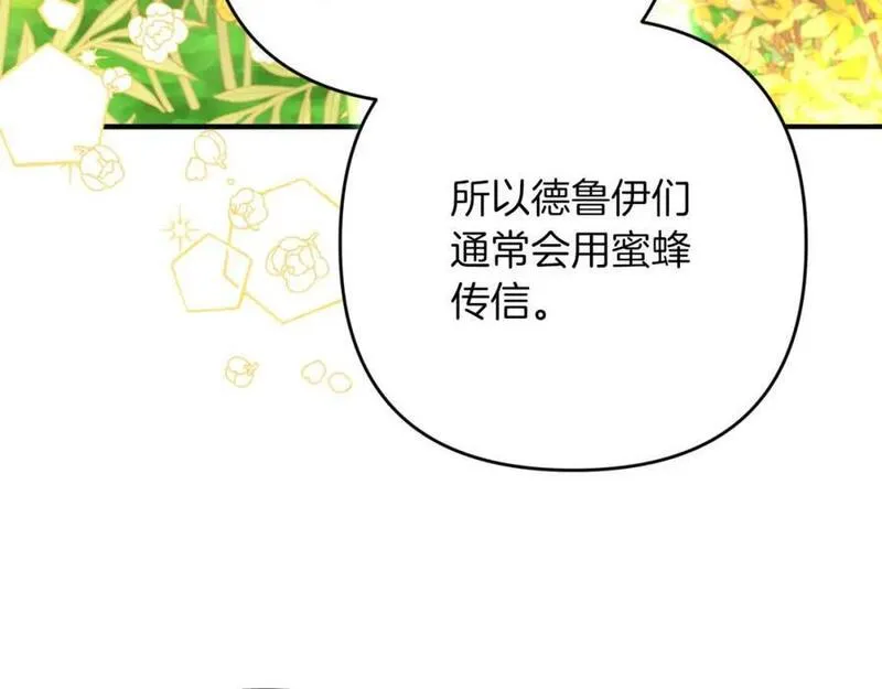 钻石小姐历险记漫画,第53话 玻璃花园拍卖会130图