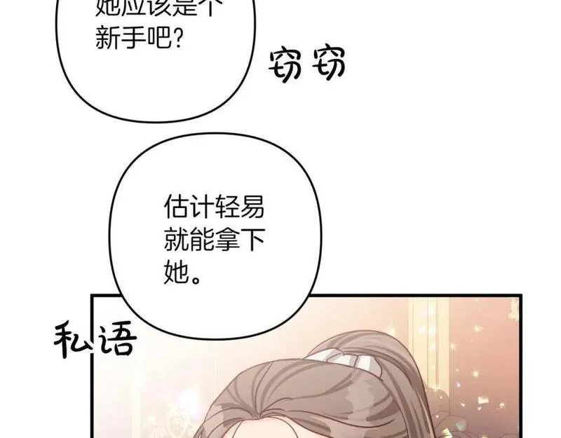 钻石小姐历险记漫画,第53话 玻璃花园拍卖会64图