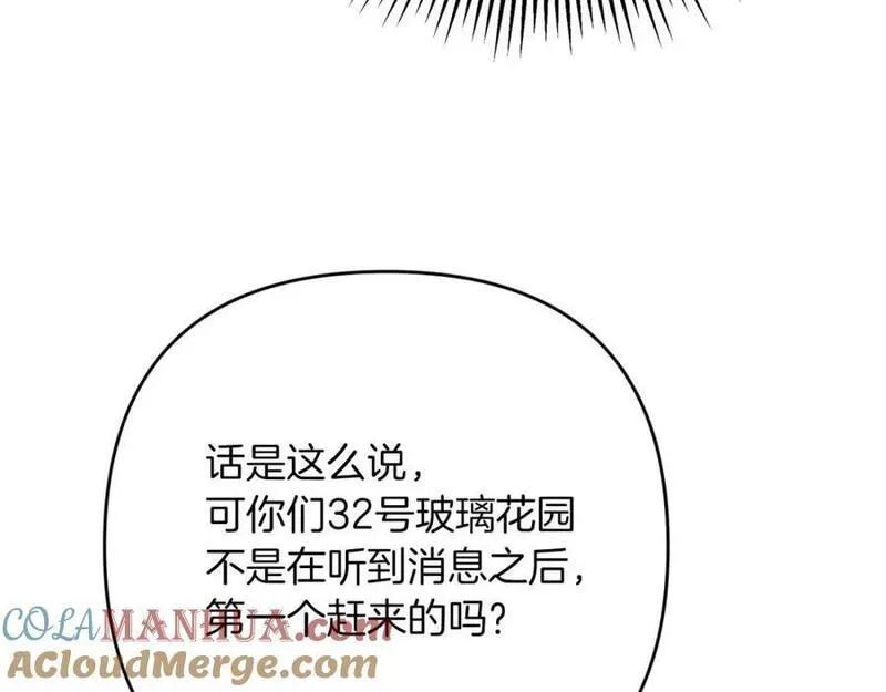 钻石小姐历险记漫画,第53话 玻璃花园拍卖会45图