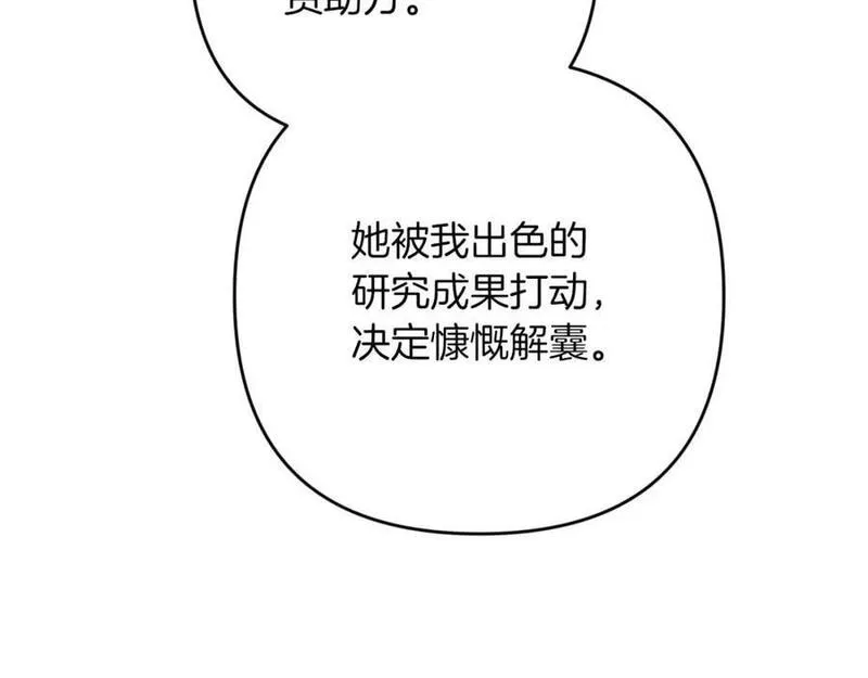 钻石小姐历险记漫画,第53话 玻璃花园拍卖会202图