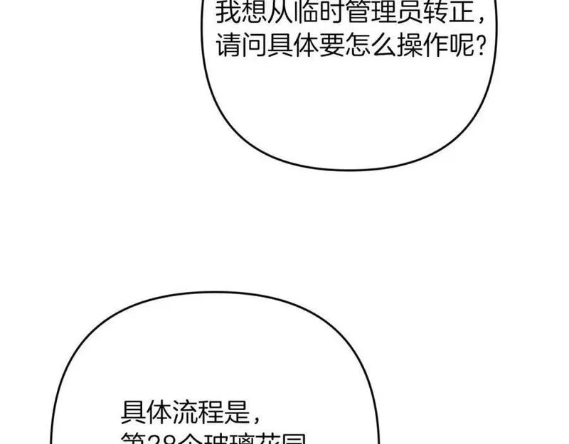 钻石小姐历险记漫画,第53话 玻璃花园拍卖会4图