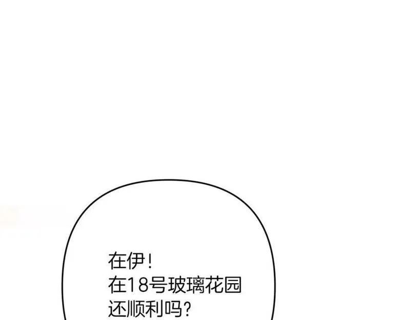 钻石小姐历险记漫画,第53话 玻璃花园拍卖会144图