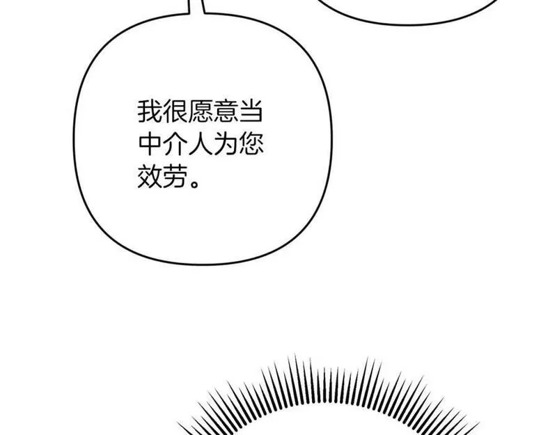 钻石小姐历险记漫画,第53话 玻璃花园拍卖会112图