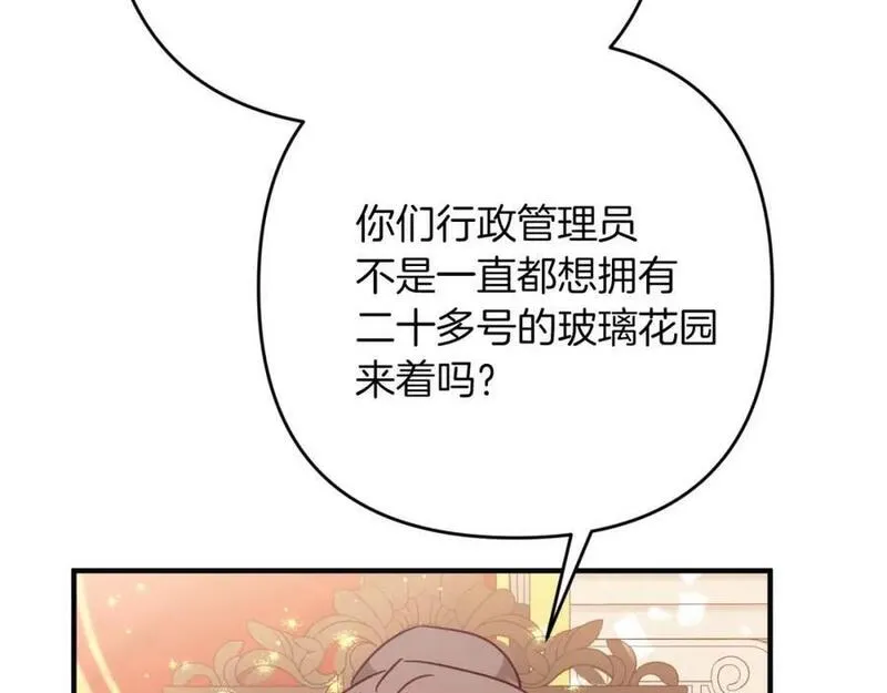 钻石小姐历险记漫画,第53话 玻璃花园拍卖会46图