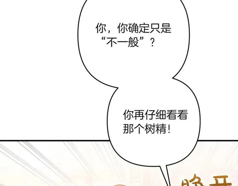 钻石小姐历险记漫画,第56话 神殿入口的树精雕像191图