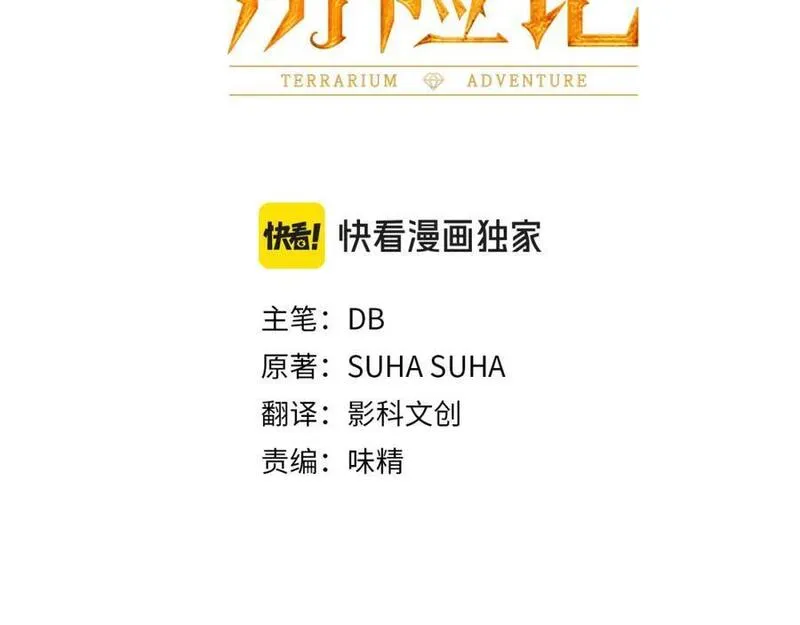 钻石小姐历险记漫画,第56话 神殿入口的树精雕像12图