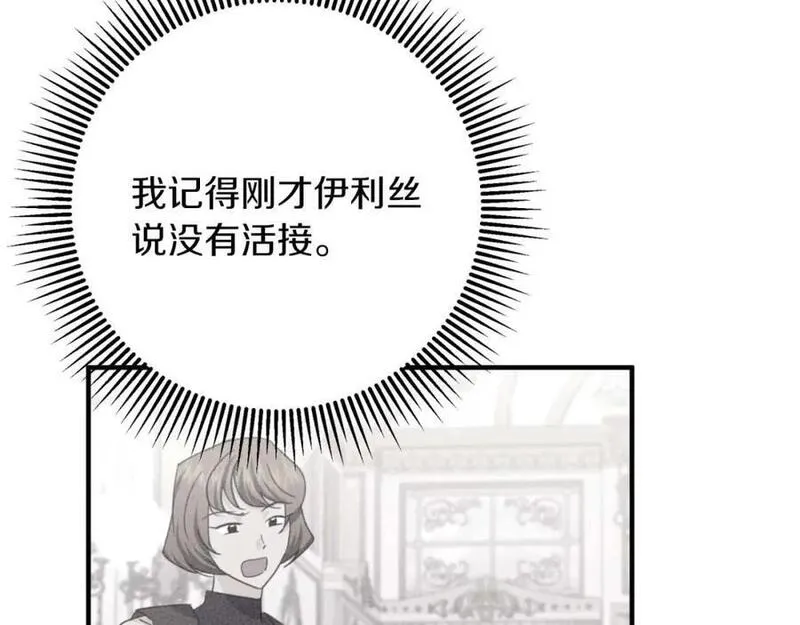 钻石小姐历险记漫画,第56话 神殿入口的树精雕像32图