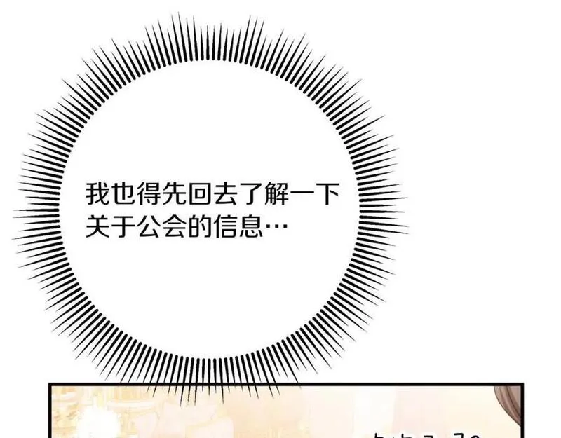 钻石小姐历险记漫画,第56话 神殿入口的树精雕像75图