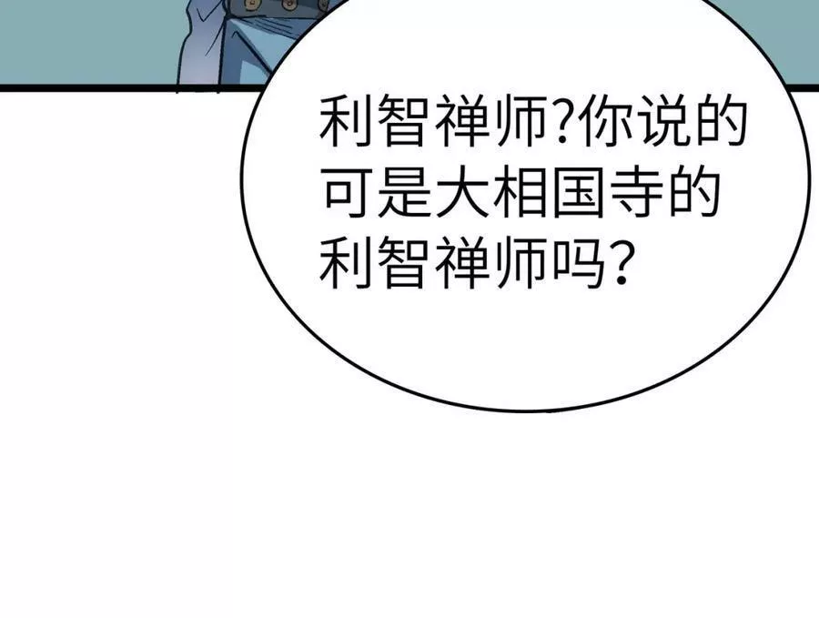 打造异界最强少林寺漫画免费下拉式在线漫画,第51话 刁难！39图