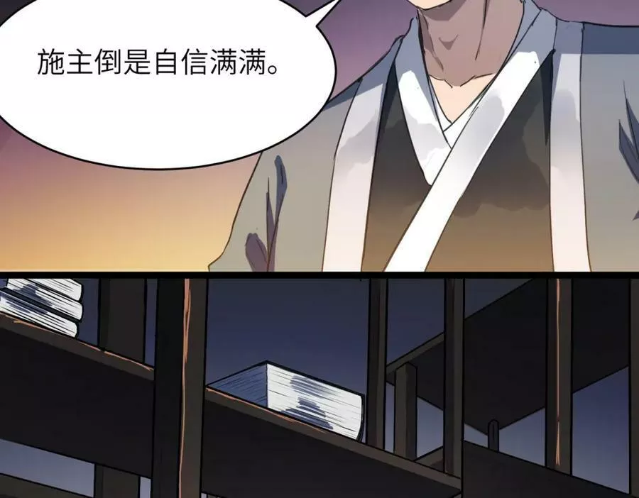 打造异界最强少林寺漫画免费下拉式在线漫画,第51话 刁难！143图