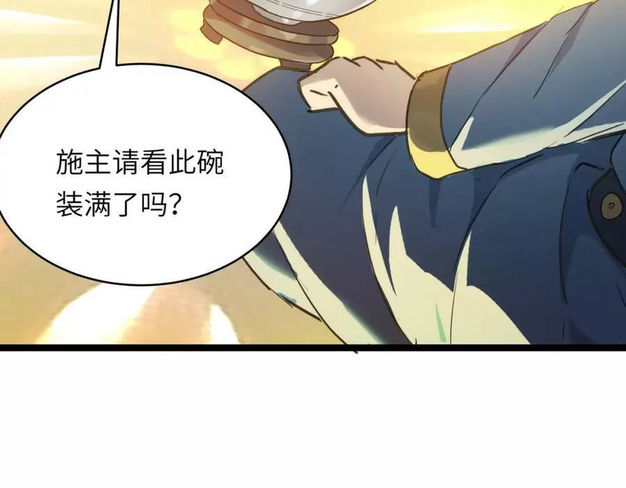 打造异界最强少林寺漫画免费下拉式在线漫画,第51话 刁难！152图