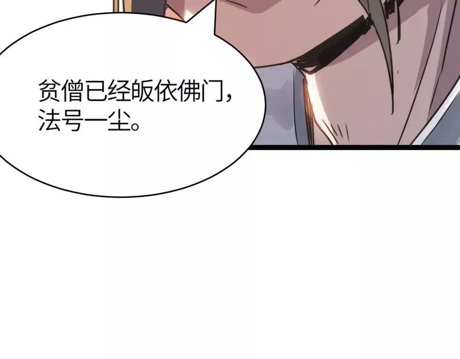 打造异界最强少林寺漫画免费下拉式在线漫画,第51话 刁难！67图