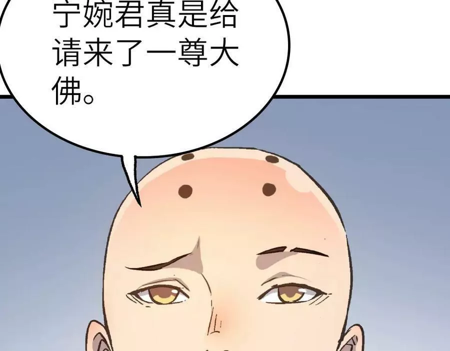 打造异界最强少林寺漫画免费下拉式在线漫画,第51话 刁难！26图