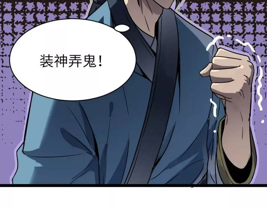 打造异界最强少林寺漫画免费下拉式在线漫画,第51话 刁难！120图