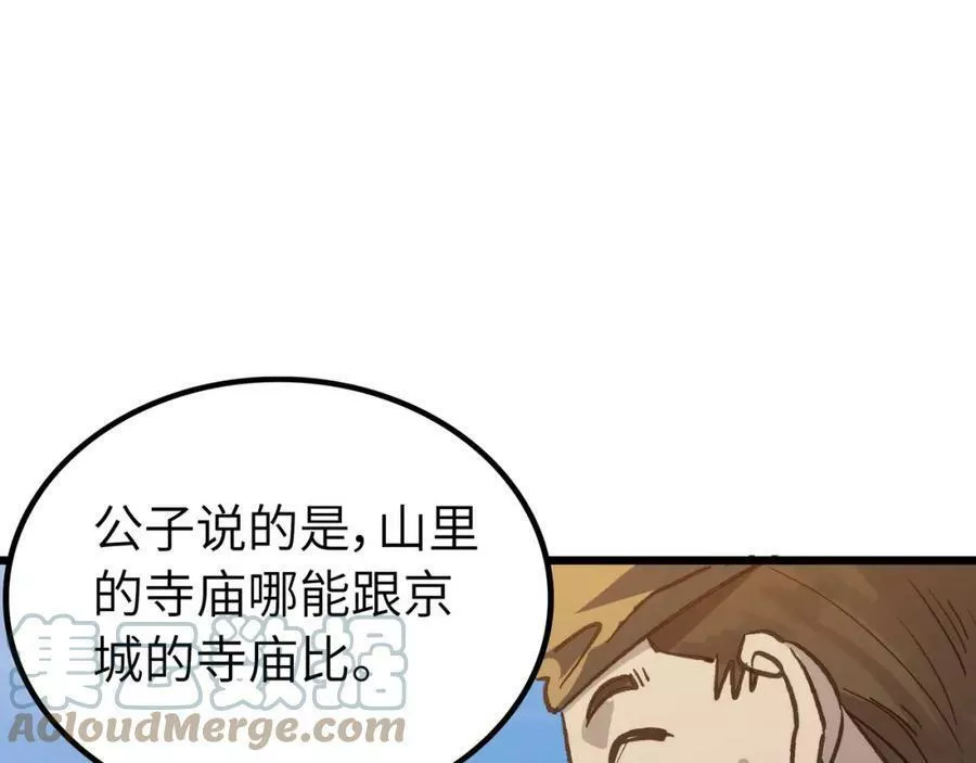 打造异界最强少林寺漫画免费下拉式在线漫画,第51话 刁难！5图