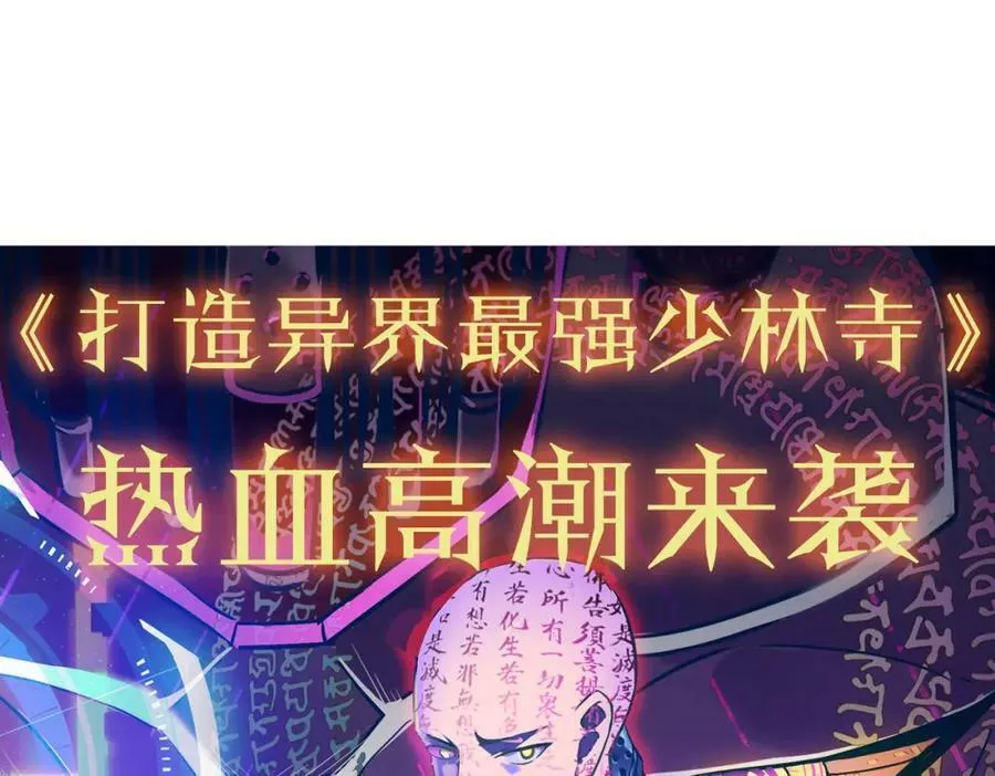 打造异界最强少林寺漫画免费下拉式在线漫画,第52话 强盗来袭！171图