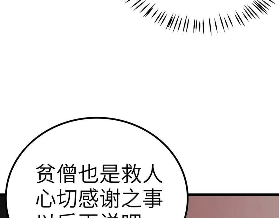 打造异界最强少林寺漫画免费下拉式在线漫画,第52话 强盗来袭！146图