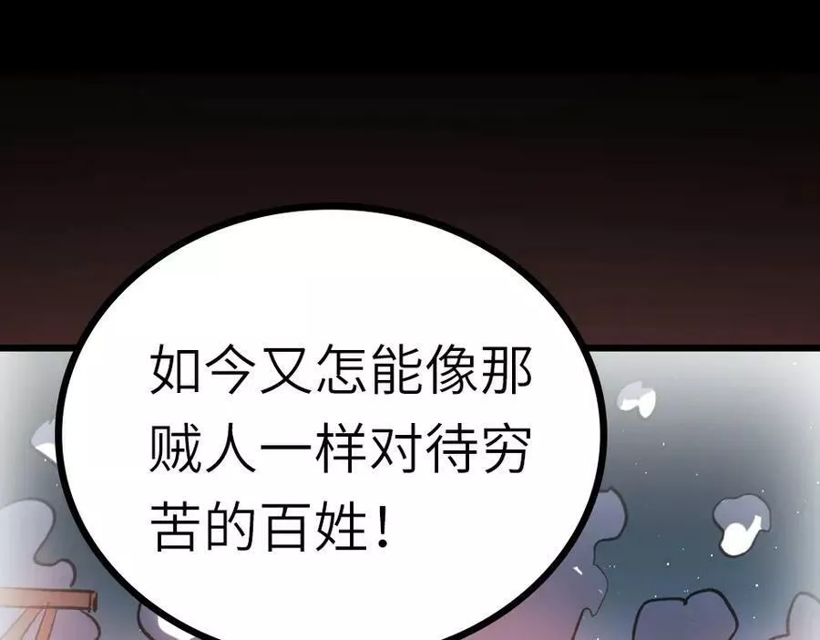 打造异界最强少林寺漫画免费下拉式在线漫画,第52话 强盗来袭！164图