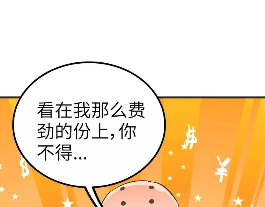 打造异界最强少林寺漫画免费下拉式在线漫画,第52话 强盗来袭！134图