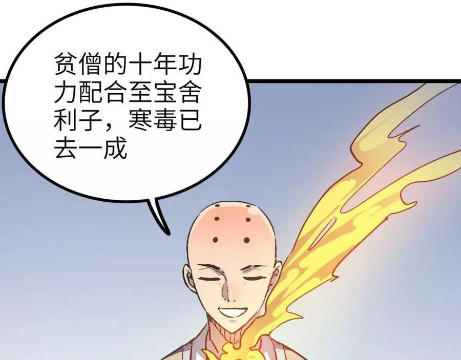 打造异界最强少林寺漫画免费下拉式在线漫画,第52话 强盗来袭！131图