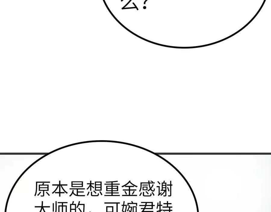 打造异界最强少林寺漫画免费下拉式在线漫画,第52话 强盗来袭！139图