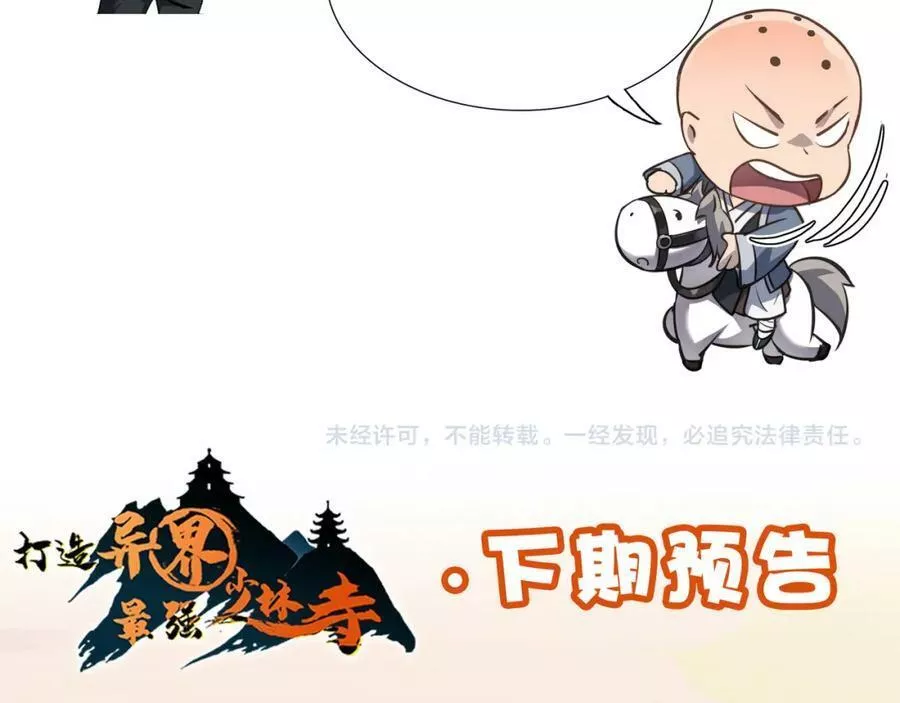 打造异界最强少林寺漫画免费下拉式在线漫画,第53话 强盗遇上牧羊女160图