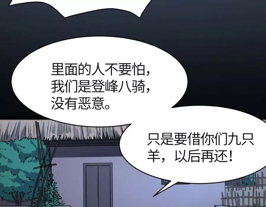 打造异界最强少林寺漫画免费下拉式在线漫画,第53话 强盗遇上牧羊女48图