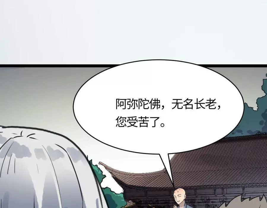 打造异界最强少林寺在线阅读漫画,第54 蠢贼绑长老90图