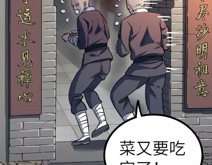 打造异界最强少林寺在线阅读漫画,第54 蠢贼绑长老151图