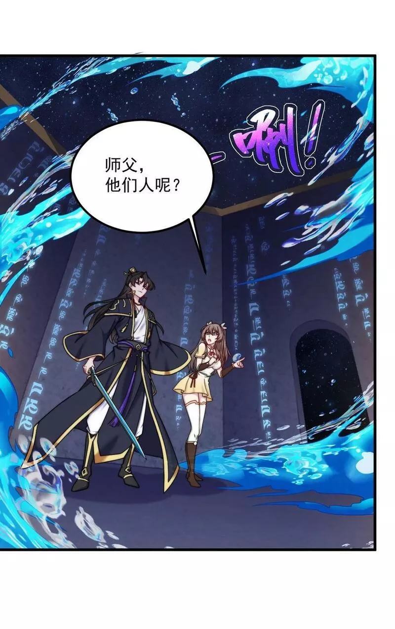 反派师尊带着女徒弟天下无敌免费漫画,063 第63话12图