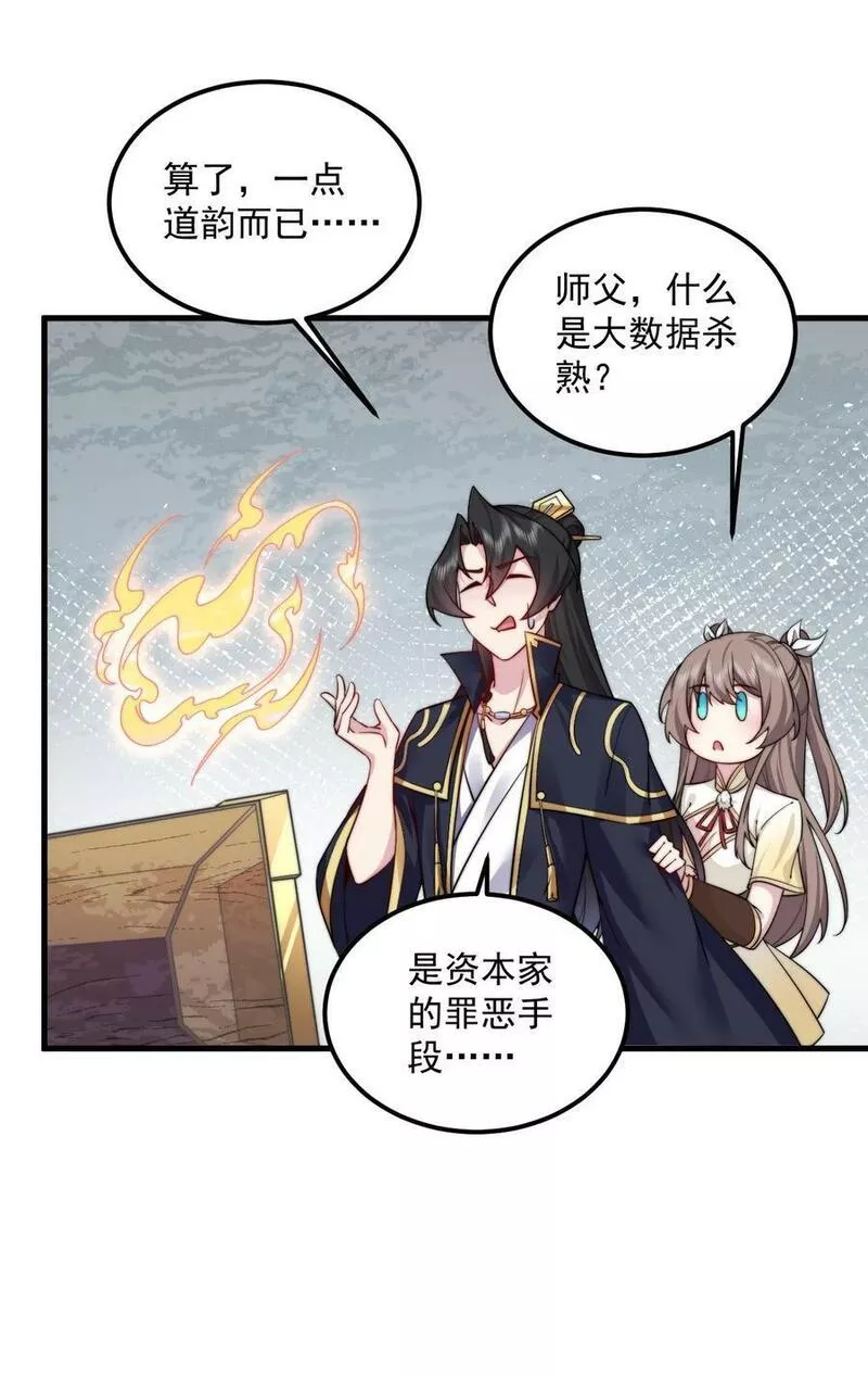 反派师尊的我带着徒弟们天下无敌笔趣阁txt漫画,063 第63话35图