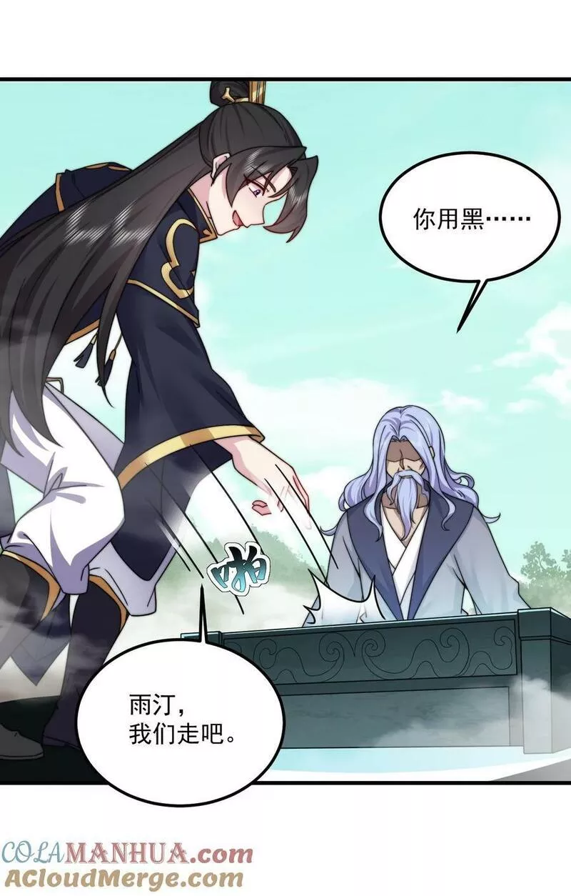 反派师尊的我带着徒弟们天下无敌笔趣阁txt漫画,063 第63话28图