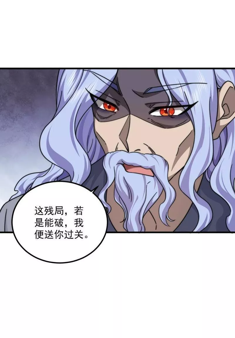 反派师尊带着女徒弟天下无敌免费漫画,063 第63话27图