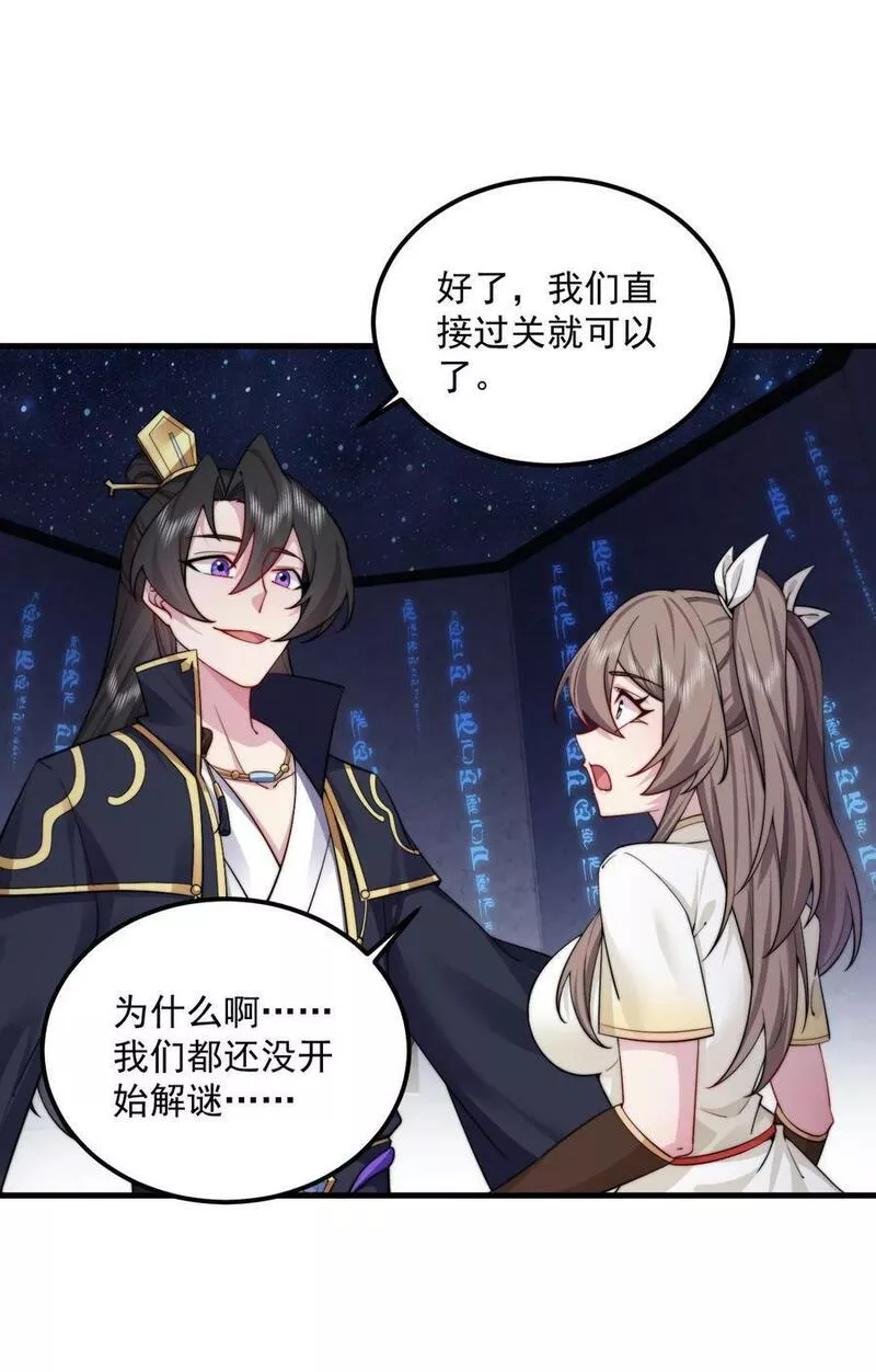 反派师尊带着女徒弟天下无敌免费漫画,063 第63话21图