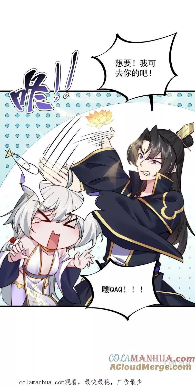 反派师尊的我带着徒弟们天下无敌笔趣阁txt漫画,063 第63话46图